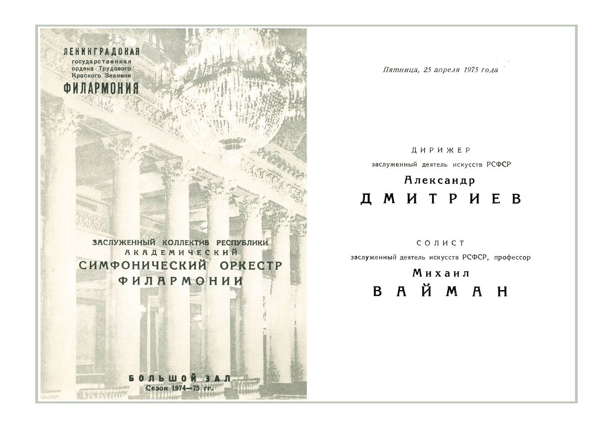 Симфонический концерт
Дирижер – Александр Дмитриев